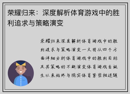 荣耀归来：深度解析体育游戏中的胜利追求与策略演变