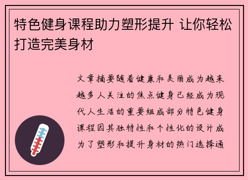 特色健身课程助力塑形提升 让你轻松打造完美身材